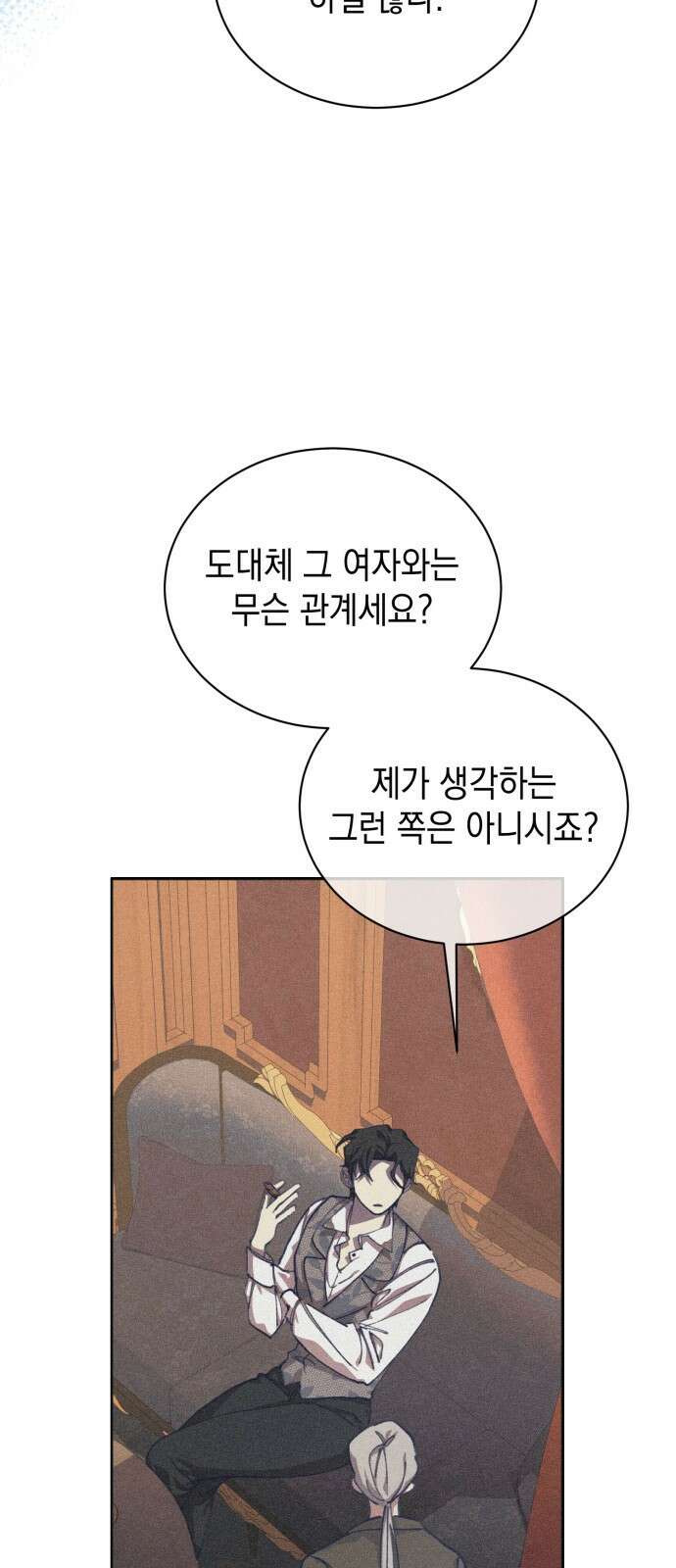 우아한 오브리 18화 5