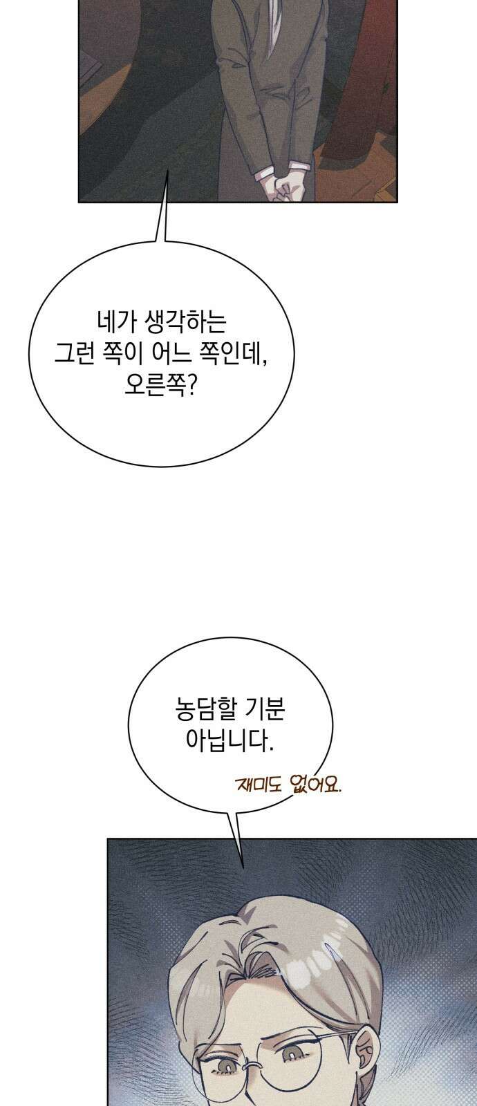 우아한 오브리 18화 6