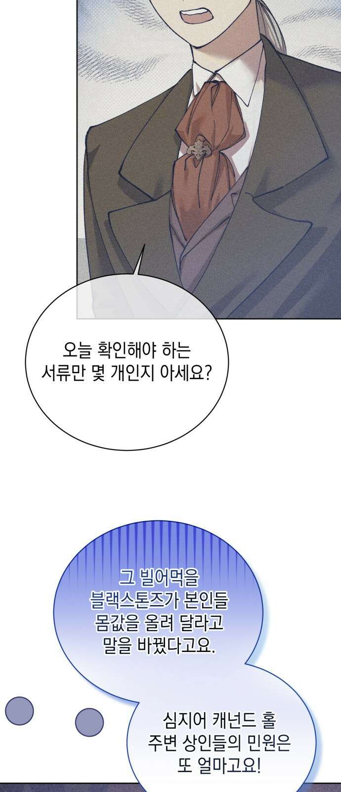 우아한 오브리 18화 7