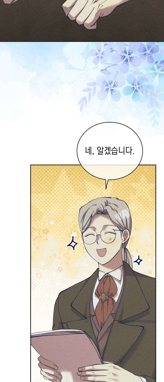 우아한 오브리 18화 15