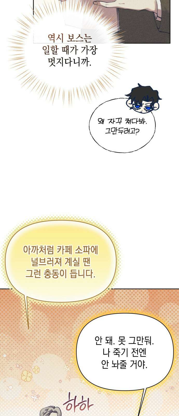 우아한 오브리 18화 16
