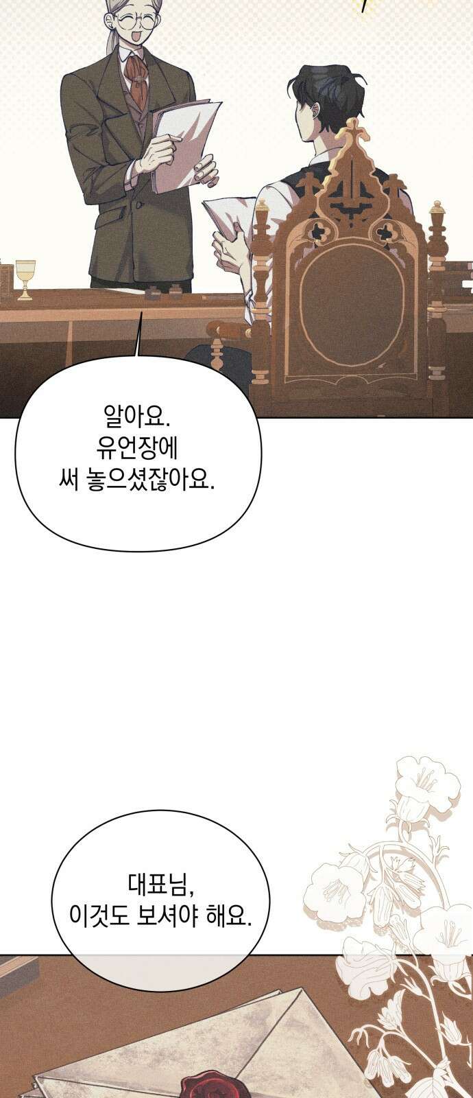 우아한 오브리 18화 17