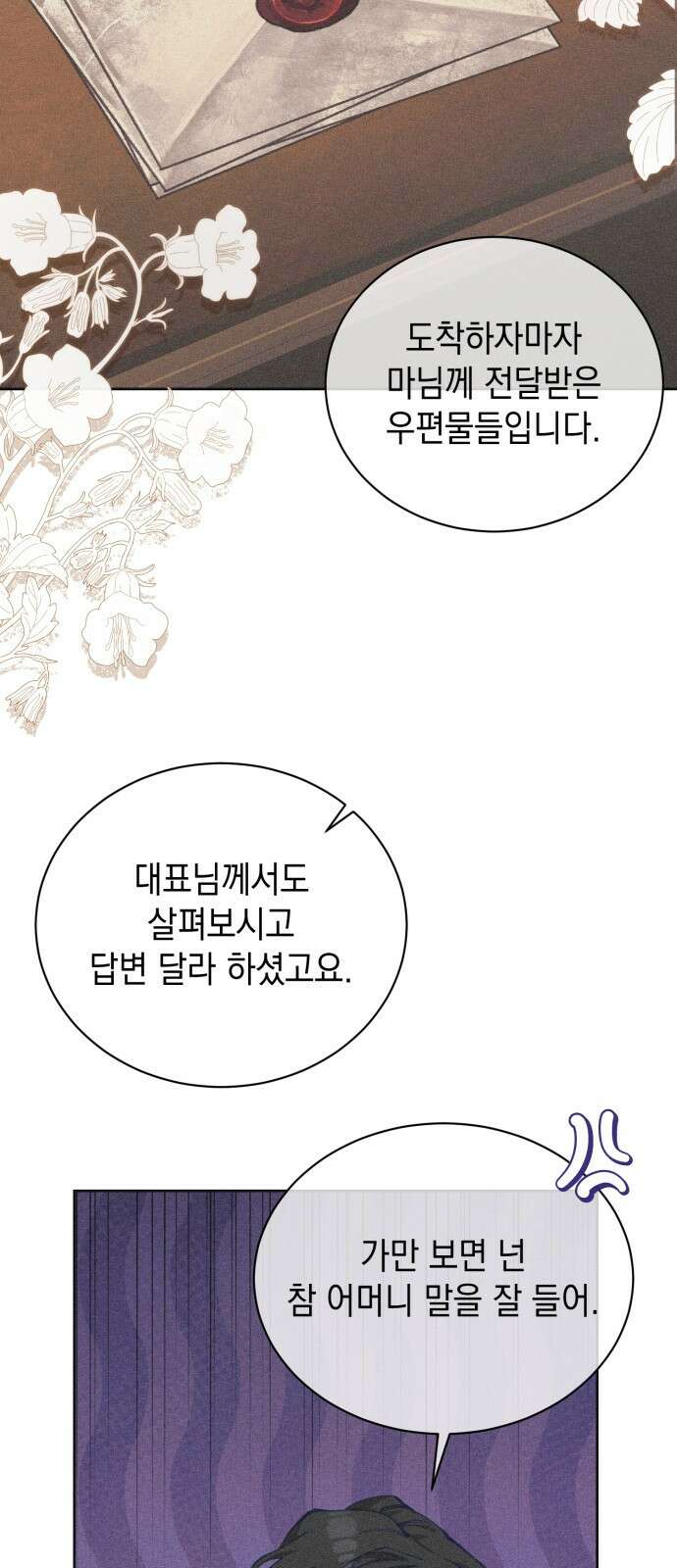 우아한 오브리 18화 18