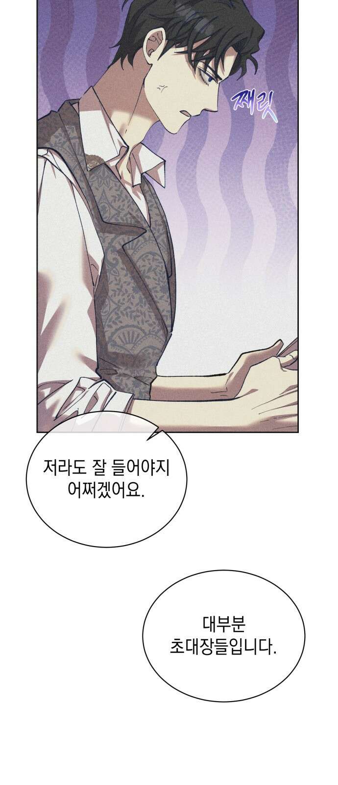 우아한 오브리 18화 19