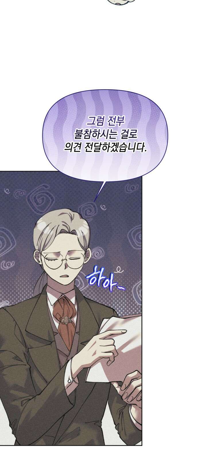 우아한 오브리 18화 20