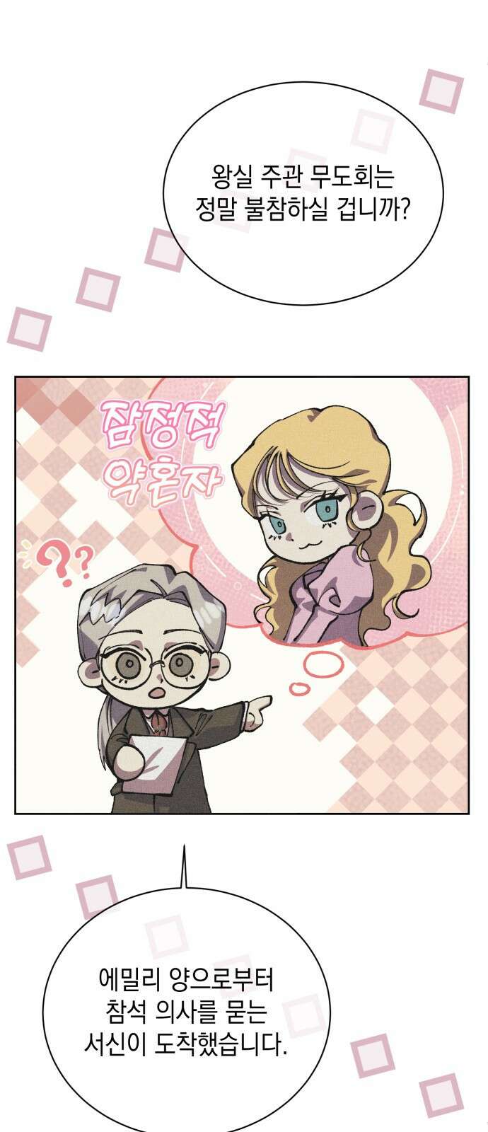 우아한 오브리 18화 21