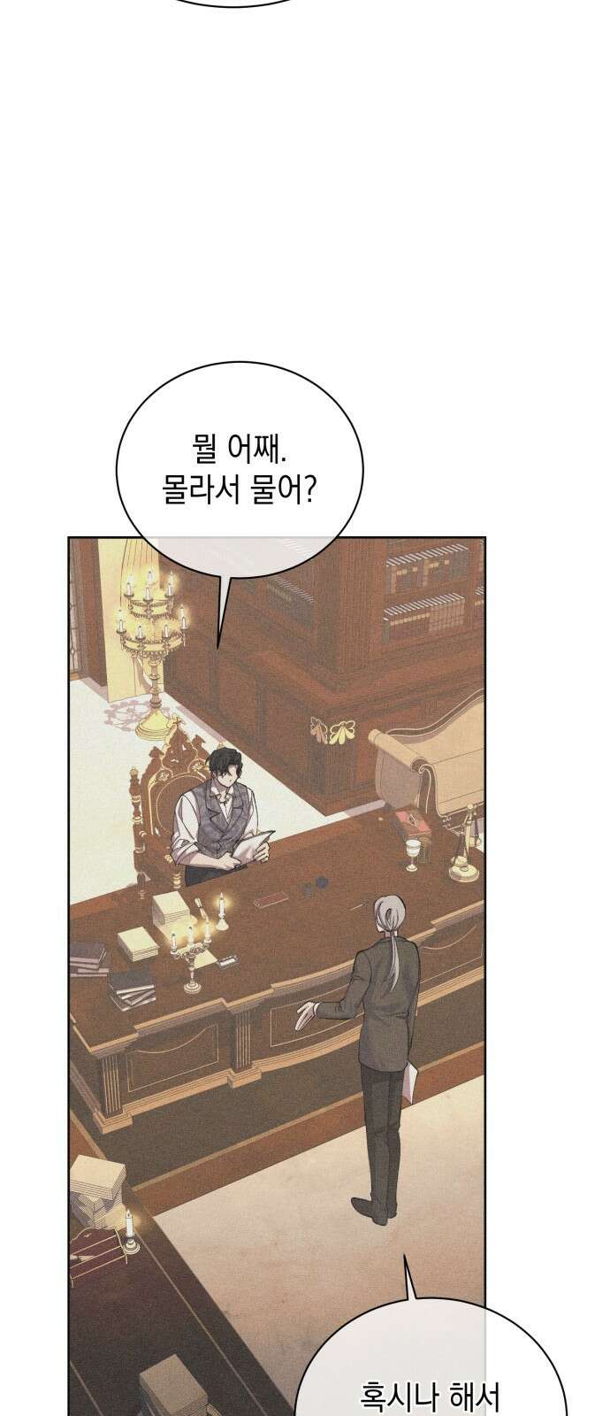 우아한 오브리 18화 22