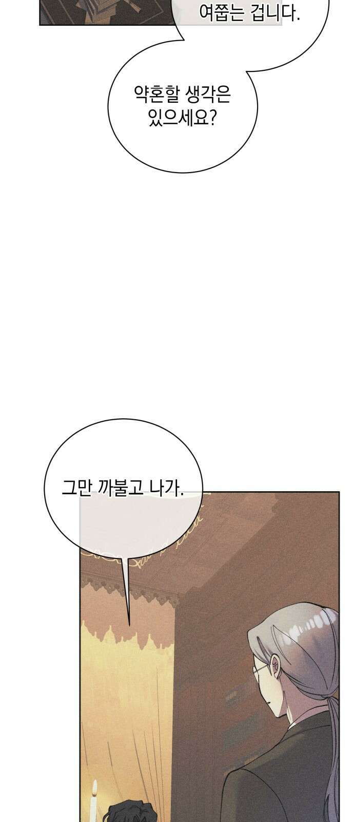 우아한 오브리 18화 23