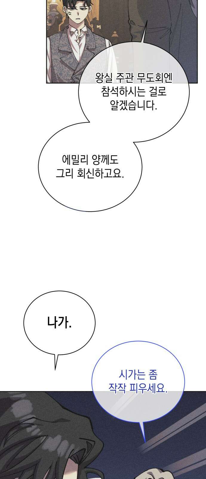 우아한 오브리 18화 24