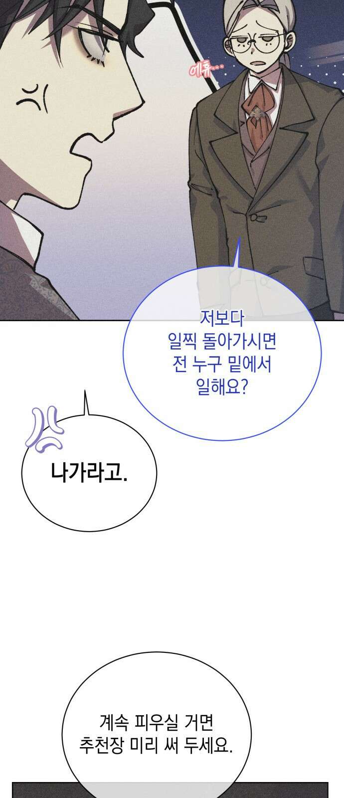 우아한 오브리 18화 25