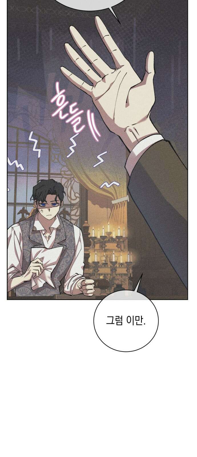 우아한 오브리 18화 26