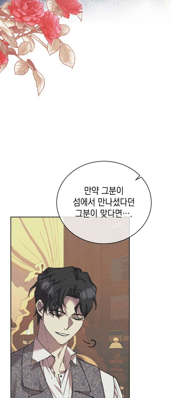 우아한 오브리 18화 30