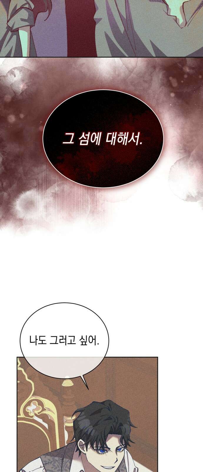 우아한 오브리 18화 33
