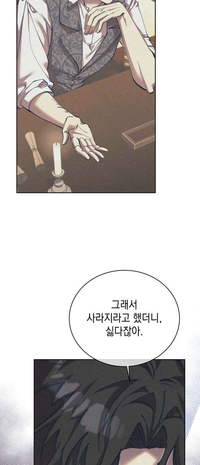 우아한 오브리 18화 34