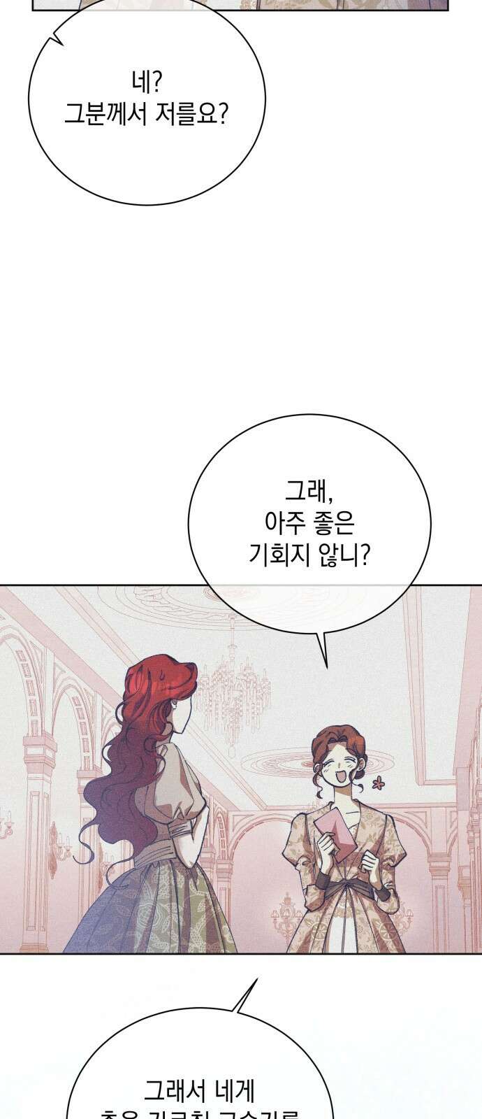 우아한 오브리 18화 42
