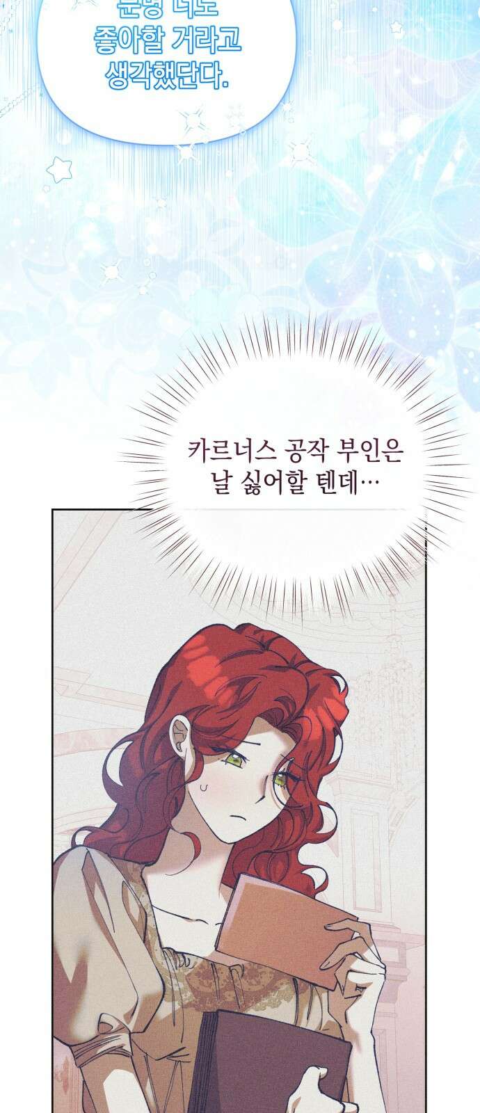 우아한 오브리 18화 44