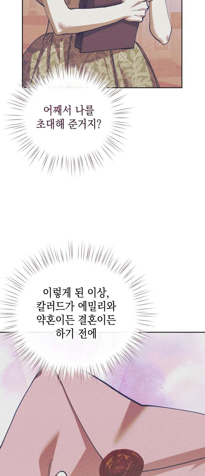 우아한 오브리 18화 45
