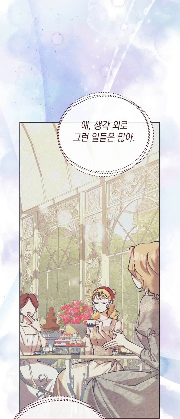 우아한 오브리 18화 48