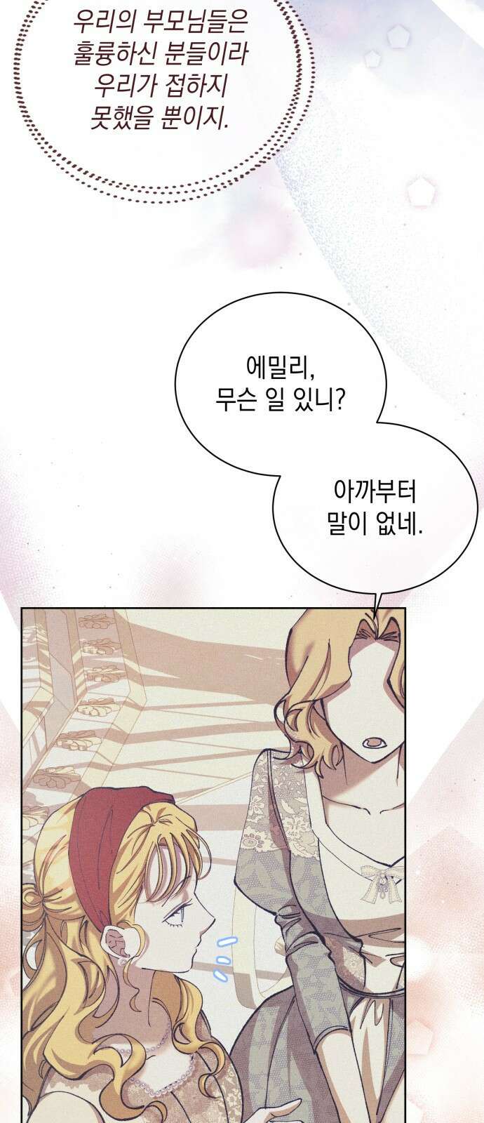 우아한 오브리 18화 49