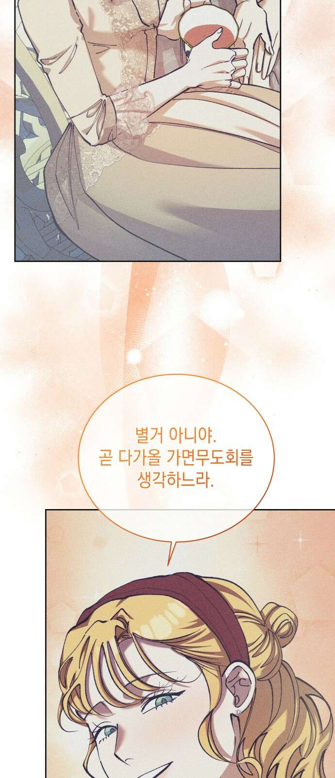 우아한 오브리 18화 50