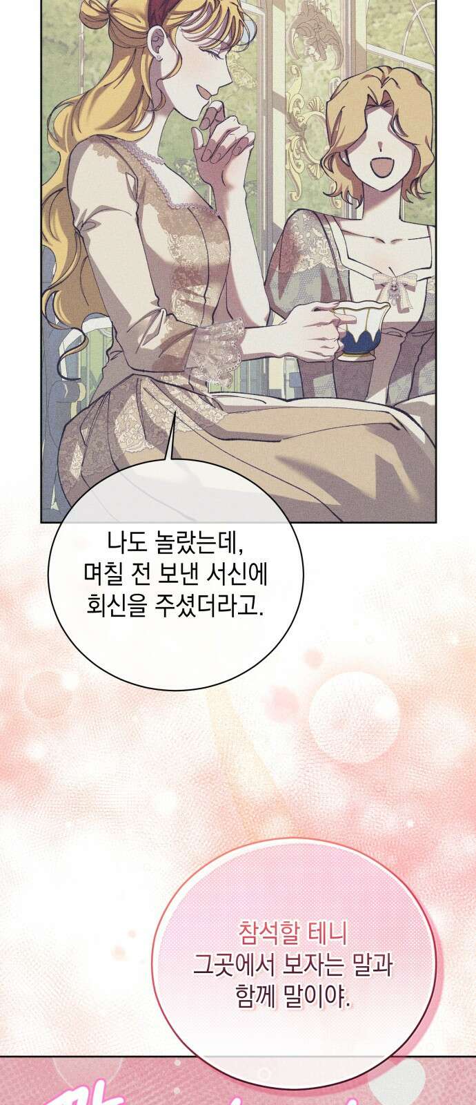 우아한 오브리 18화 52