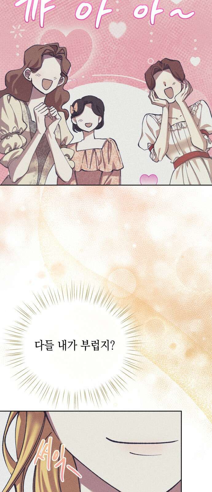 우아한 오브리 18화 53