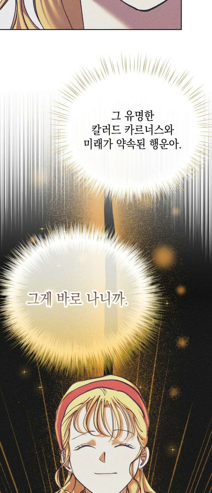 우아한 오브리 18화 54