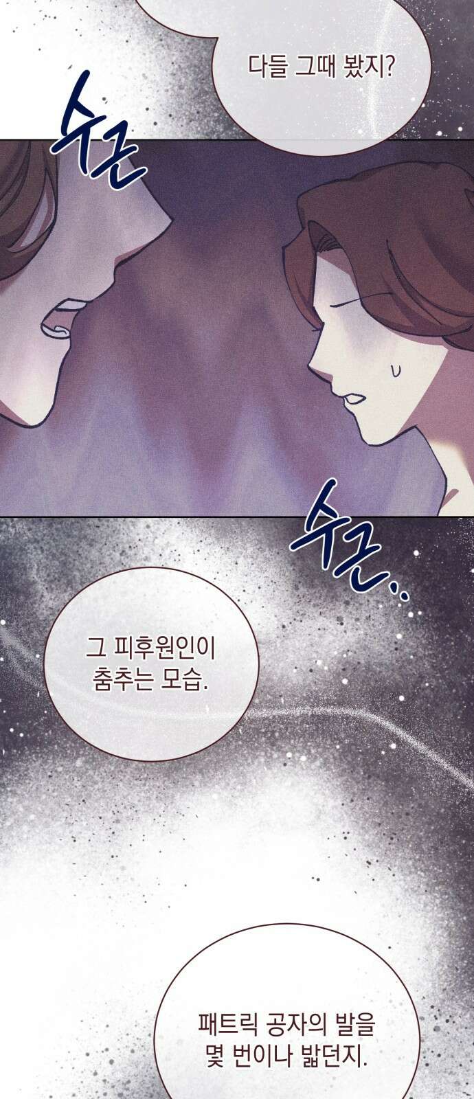 우아한 오브리 18화 59