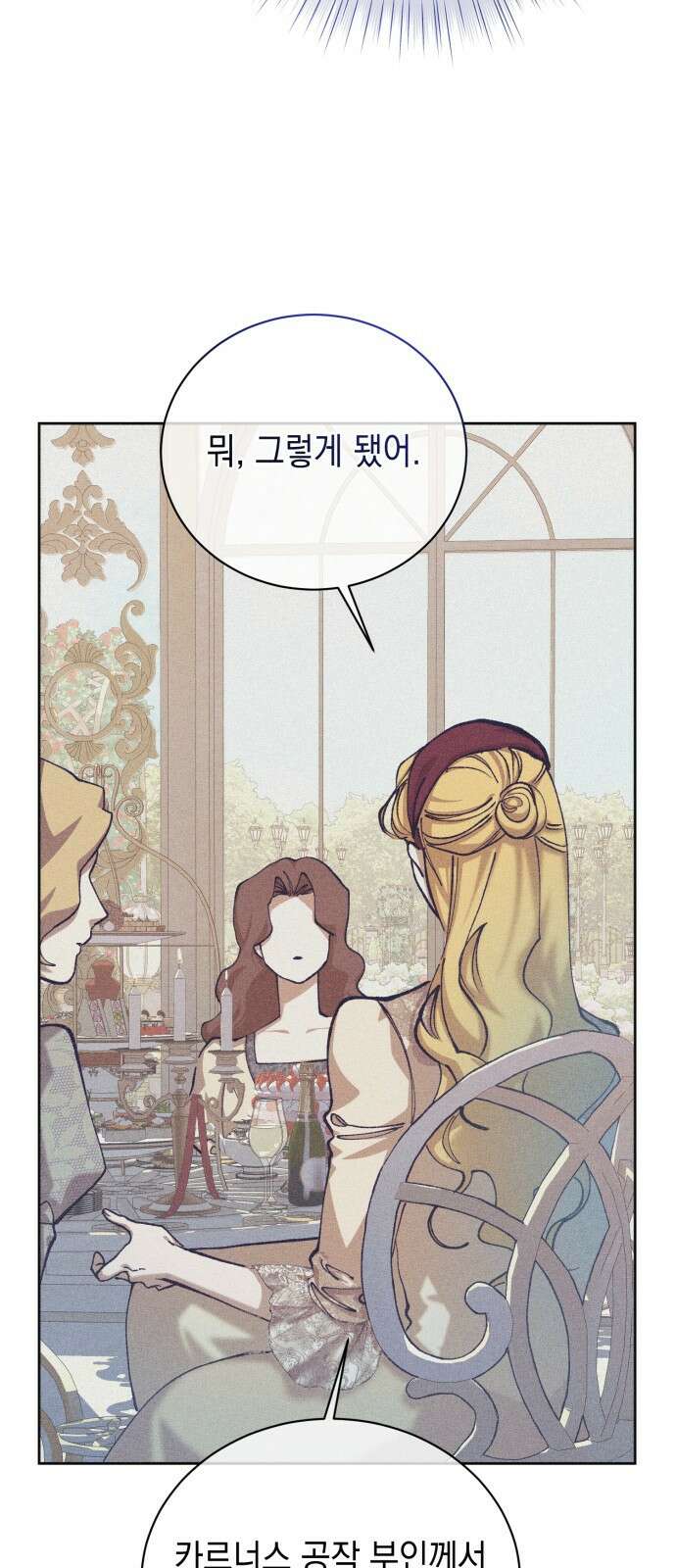 우아한 오브리 18화 61