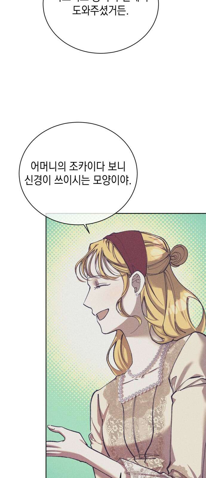 우아한 오브리 18화 62