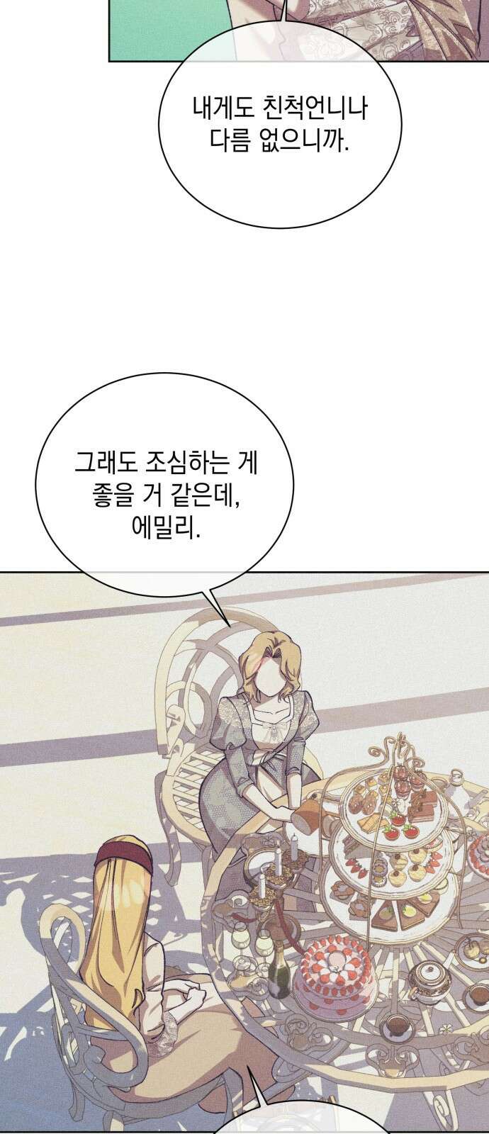 우아한 오브리 18화 63