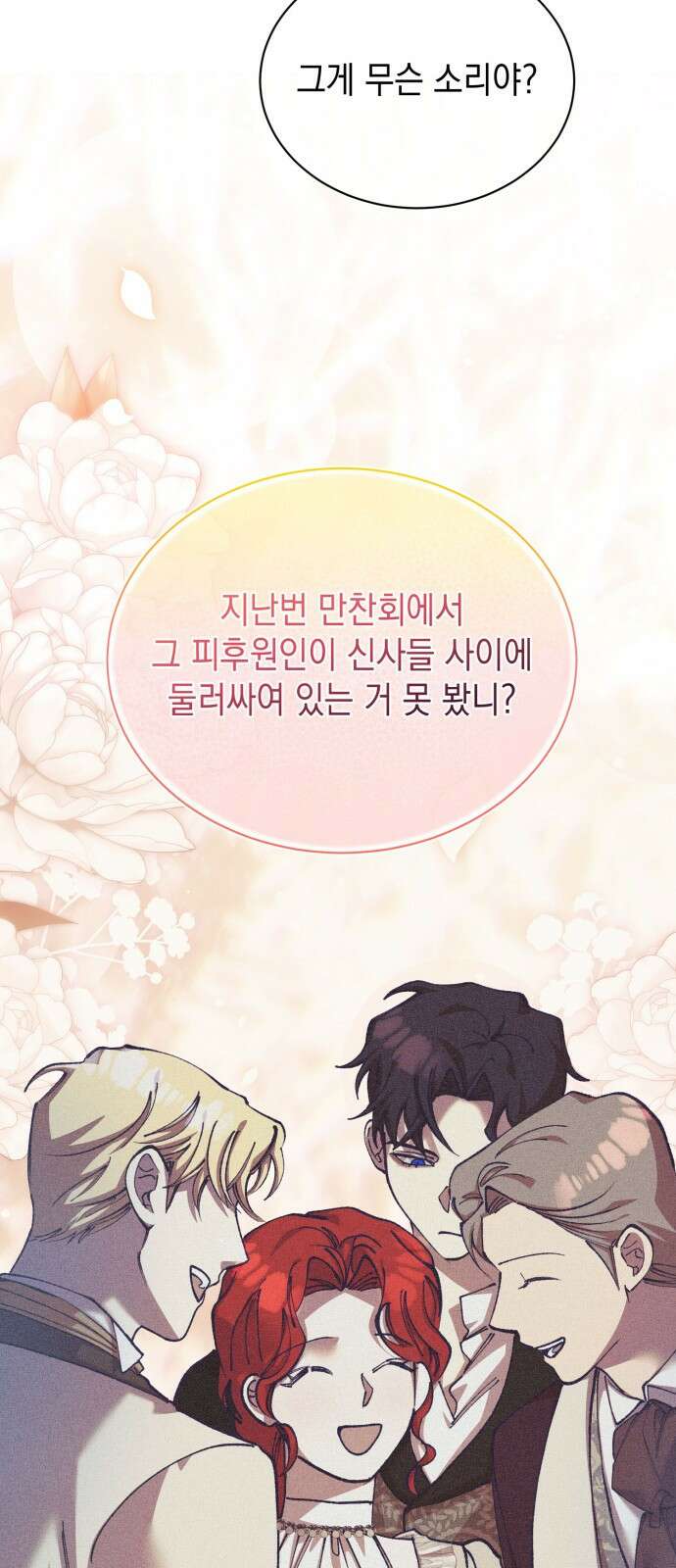 우아한 오브리 18화 64