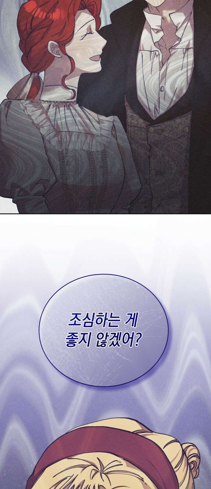 우아한 오브리 18화 66