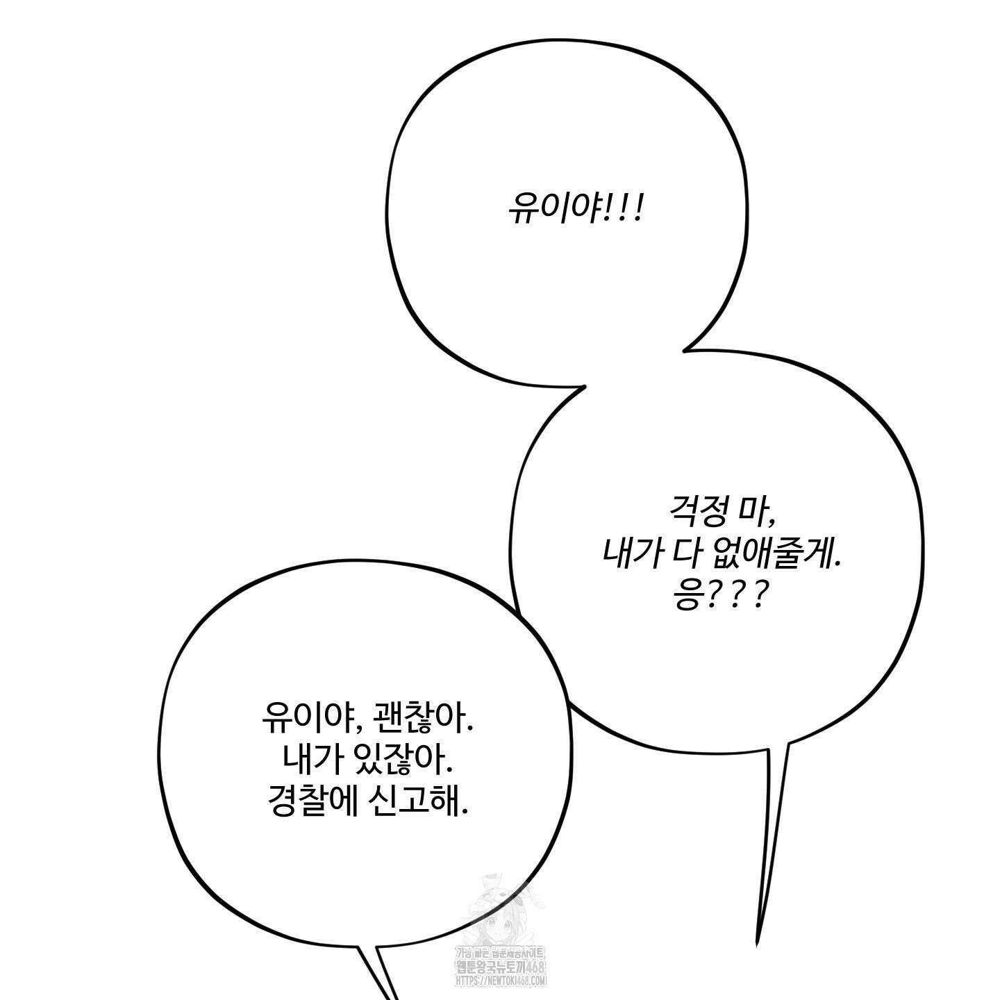 내가 너를 사랑하는 이야기 32화 4