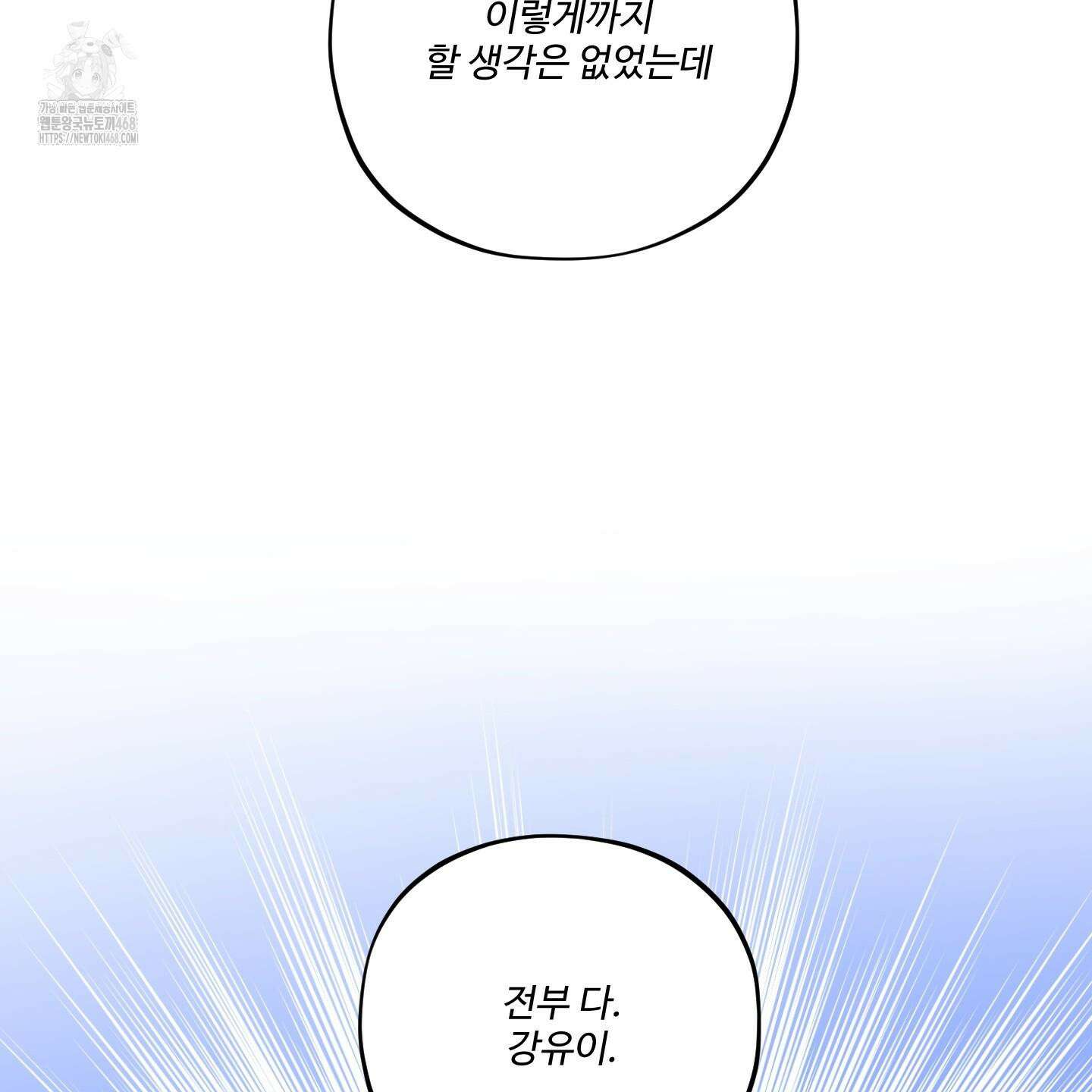 내가 너를 사랑하는 이야기 32화 14