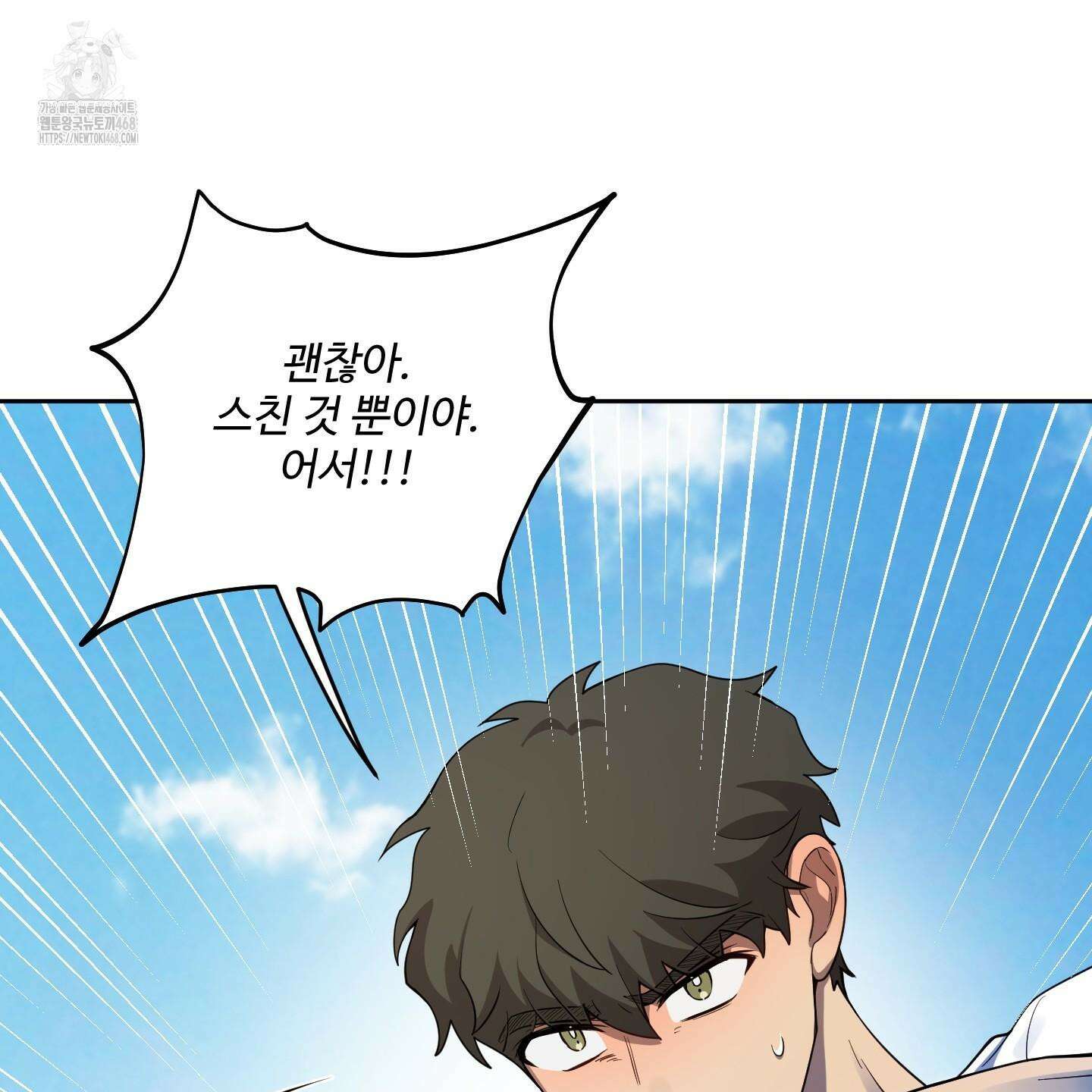내가 너를 사랑하는 이야기 32화 22