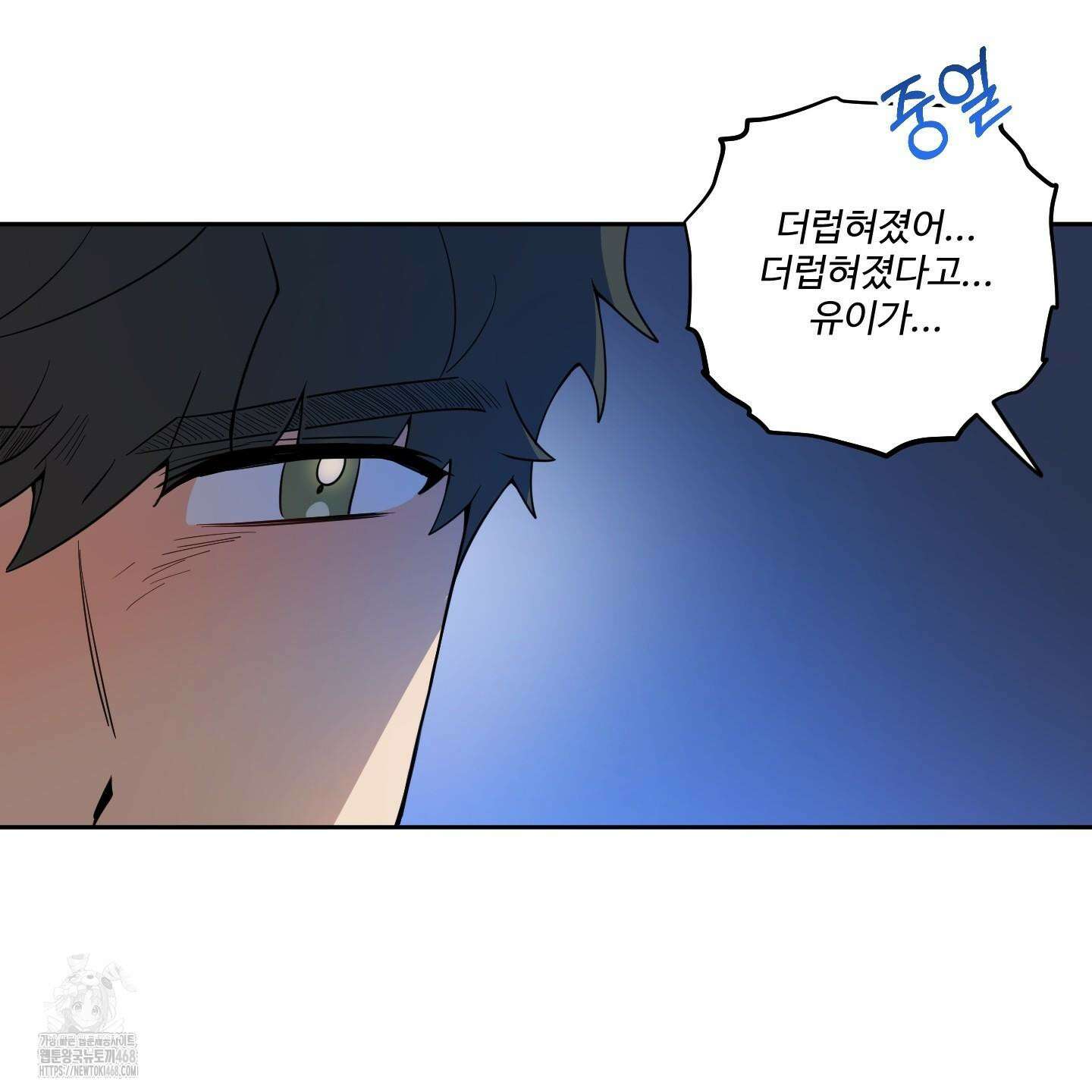 내가 너를 사랑하는 이야기 32화 39