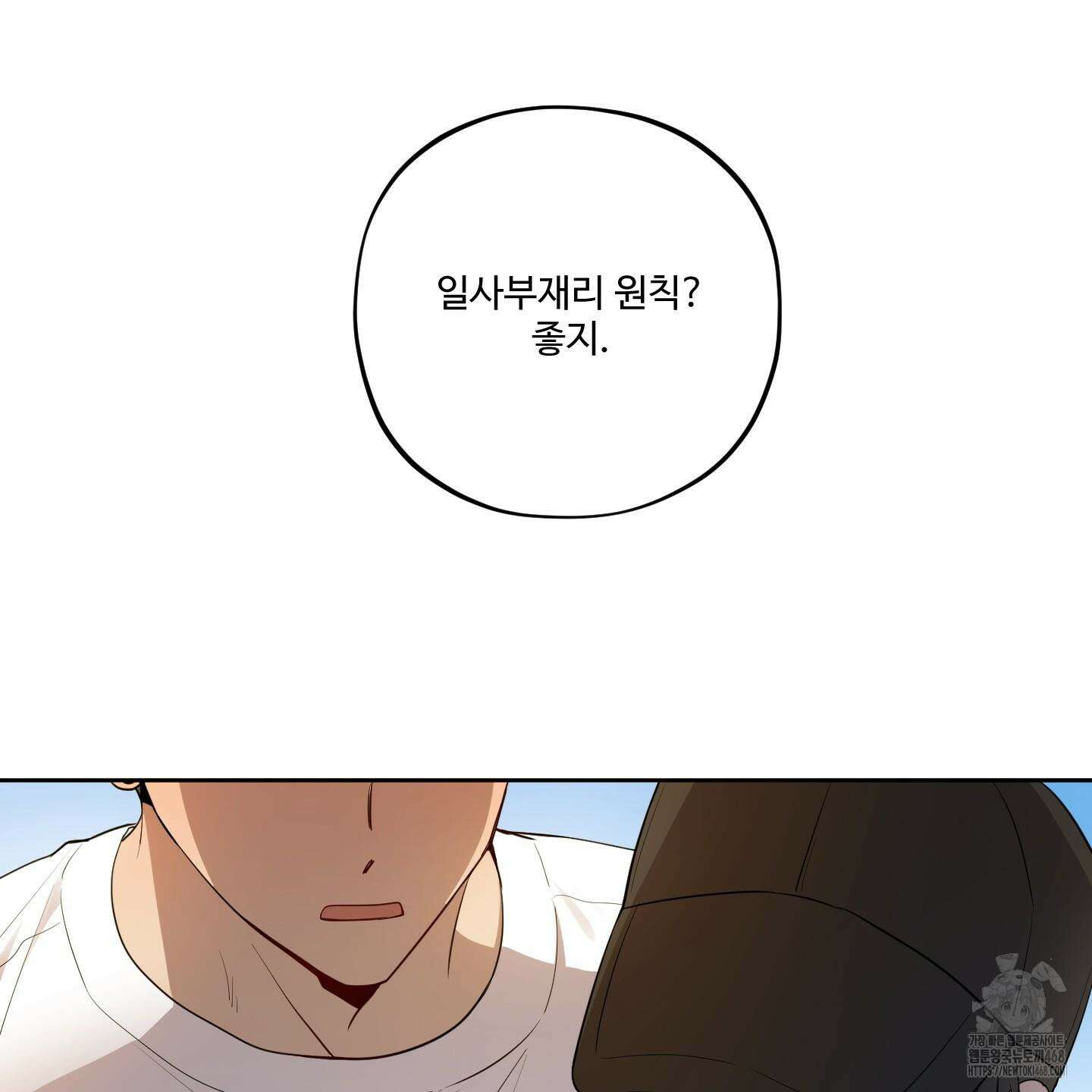 내가 너를 사랑하는 이야기 32화 60