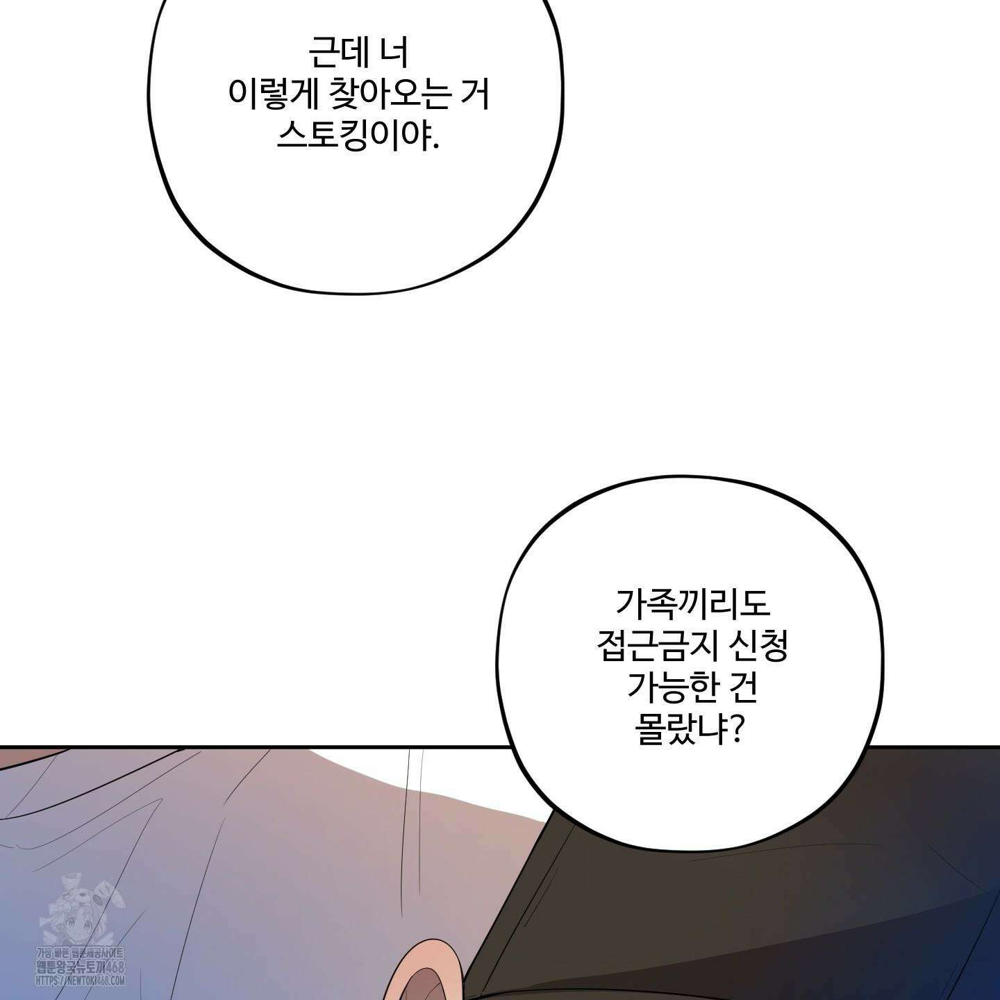 내가 너를 사랑하는 이야기 32화 62