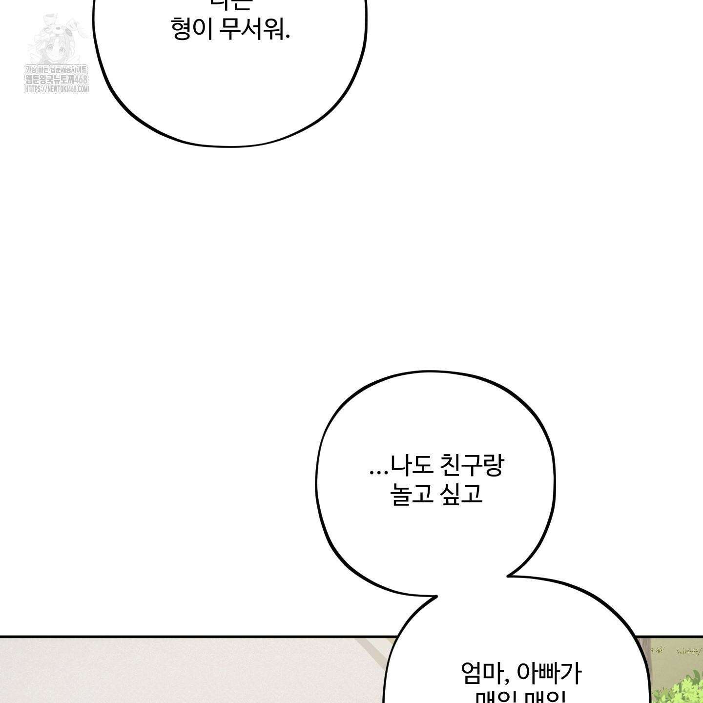 내가 너를 사랑하는 이야기 32화 75