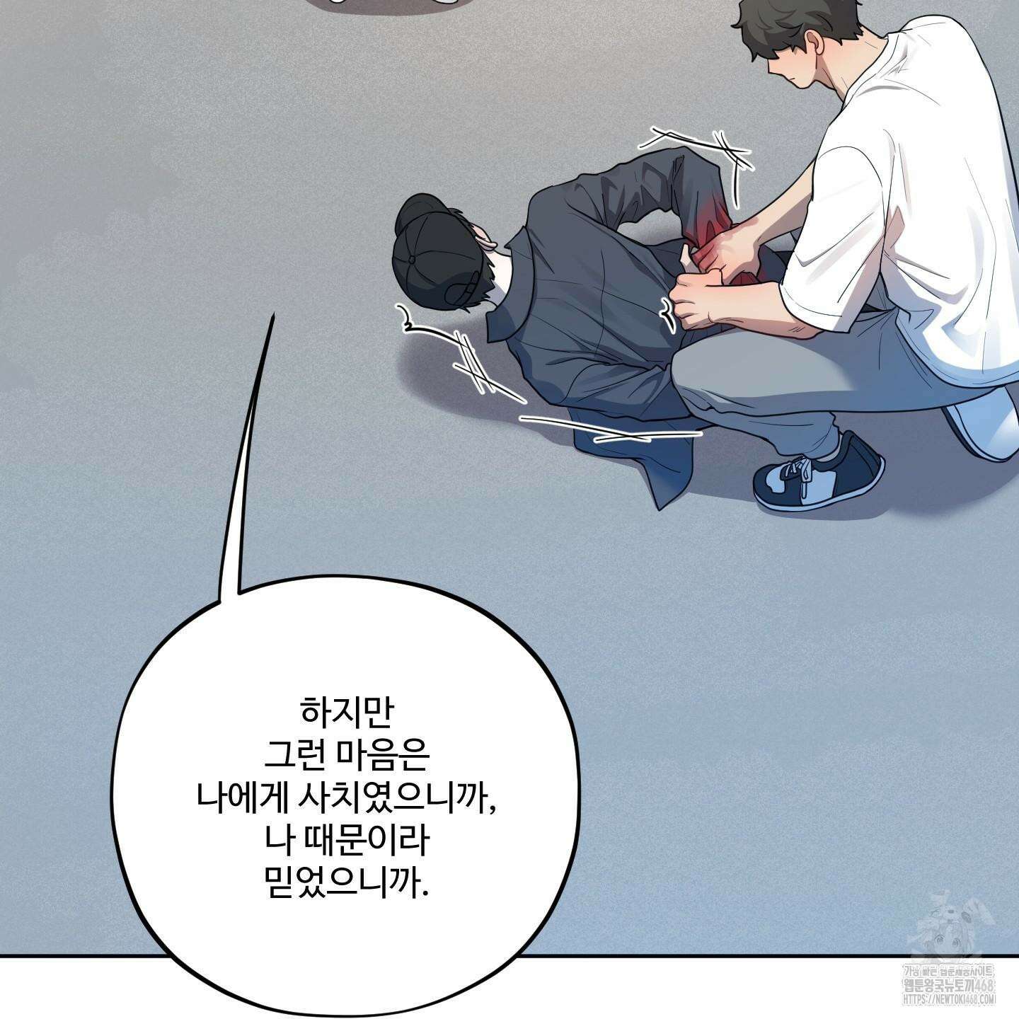 내가 너를 사랑하는 이야기 32화 77
