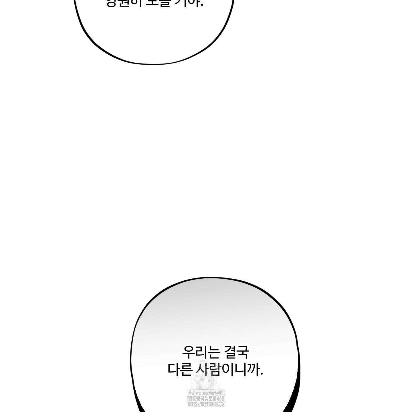 내가 너를 사랑하는 이야기 32화 82