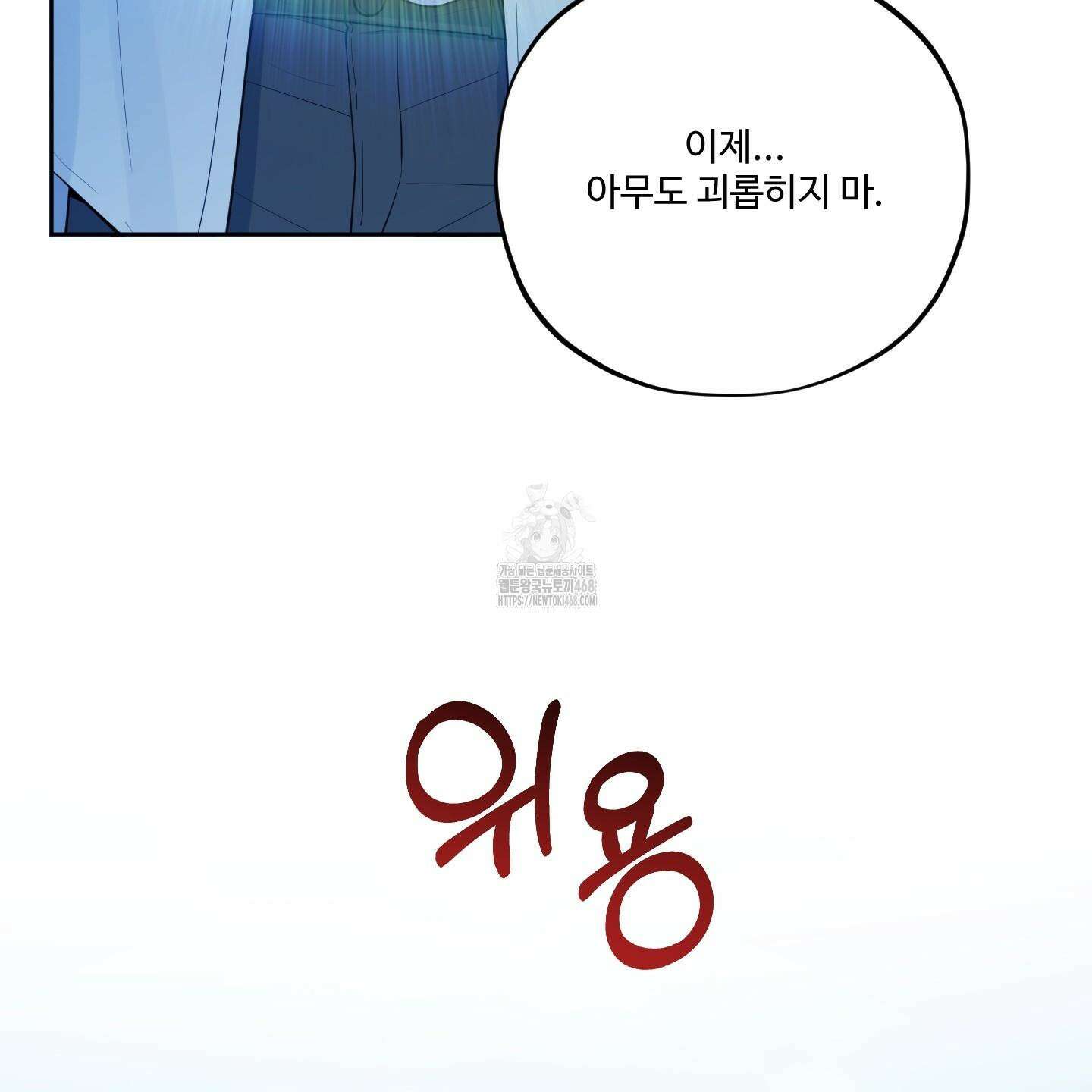 내가 너를 사랑하는 이야기 32화 91