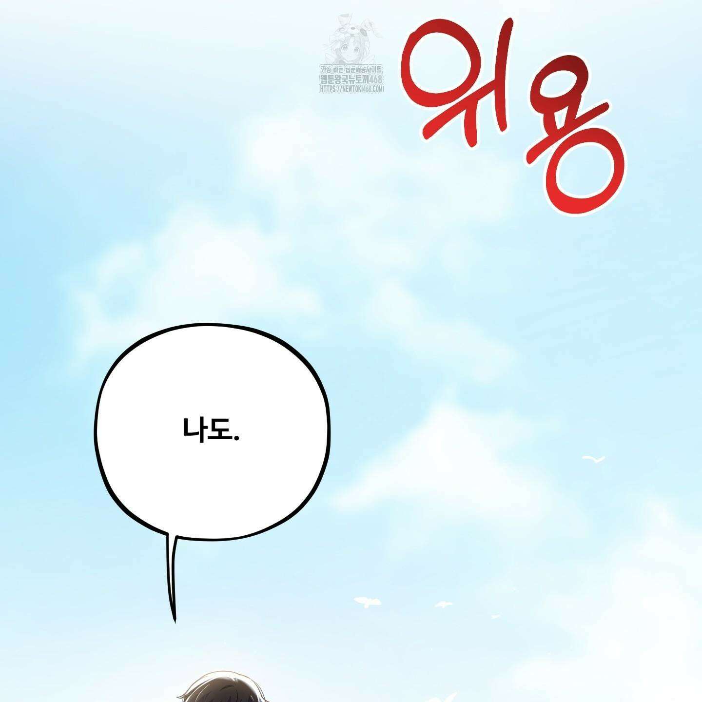 내가 너를 사랑하는 이야기 32화 92