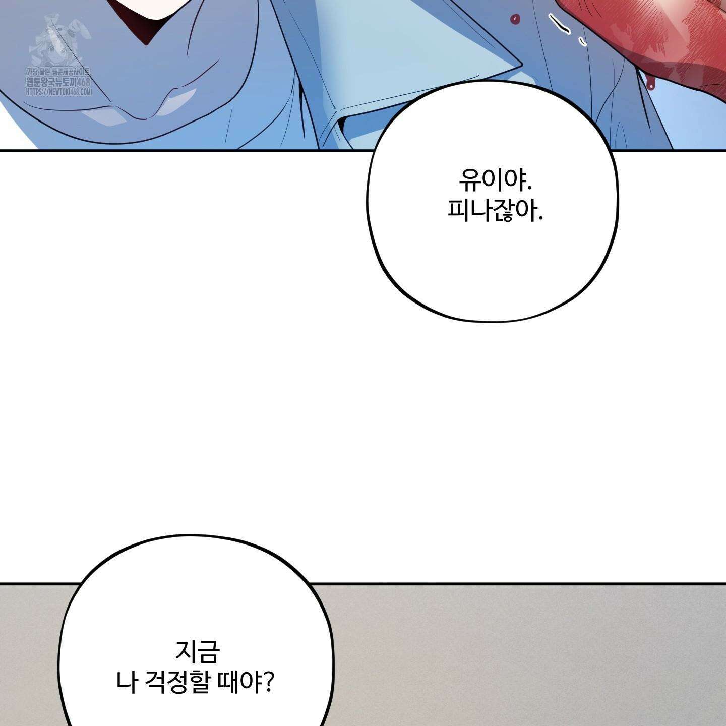 내가 너를 사랑하는 이야기 32화 102