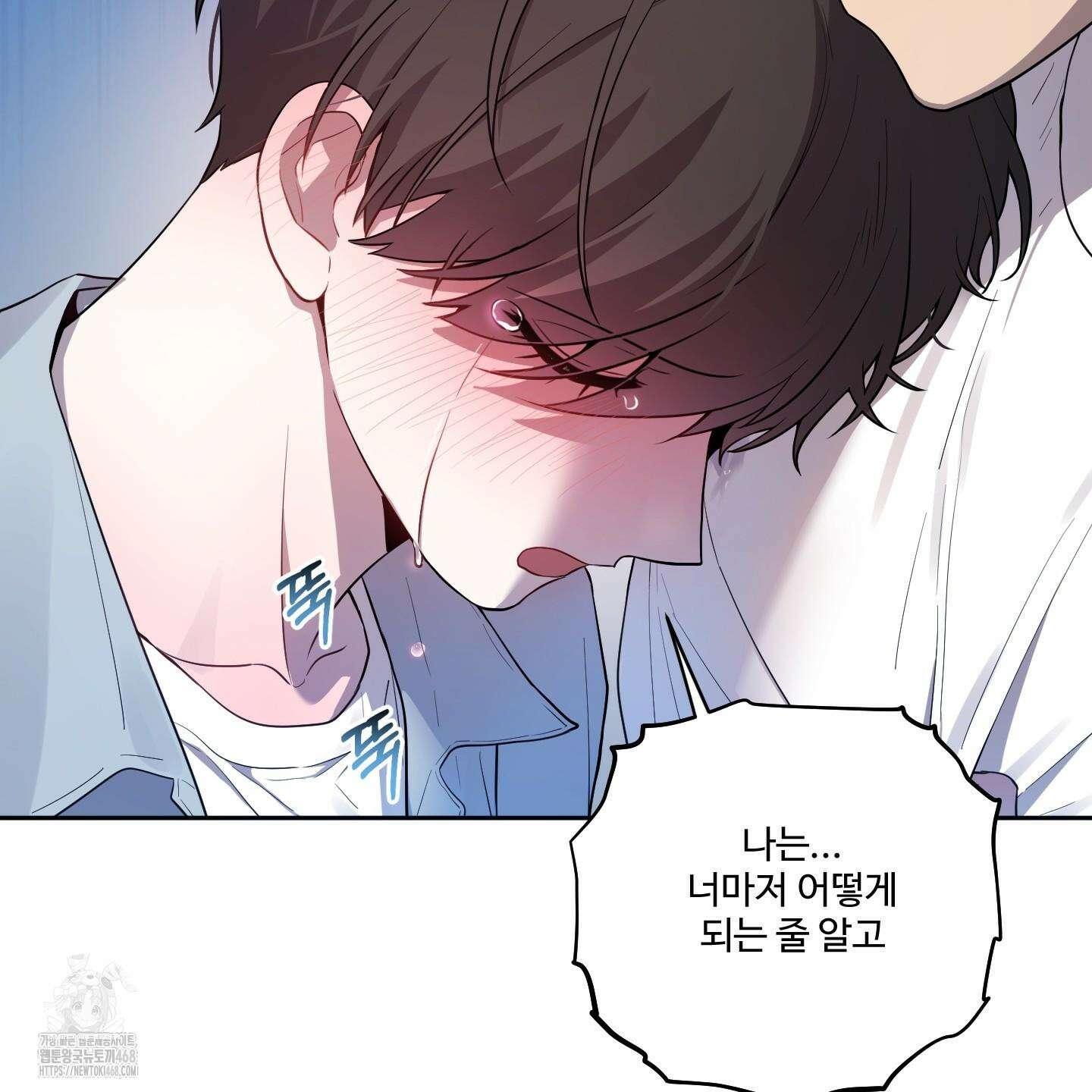 내가 너를 사랑하는 이야기 32화 106