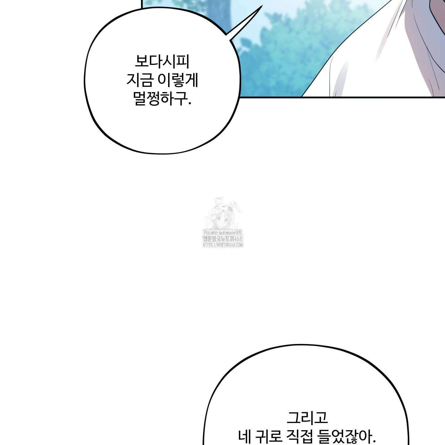 내가 너를 사랑하는 이야기 32화 111