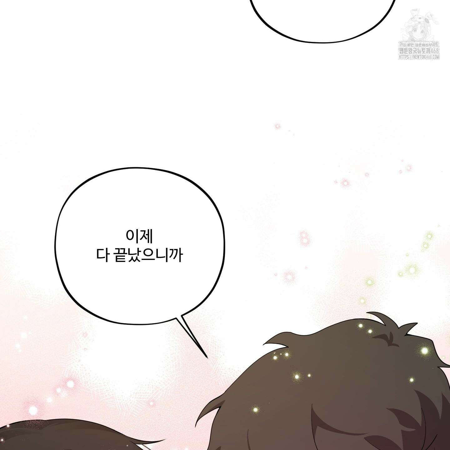 내가 너를 사랑하는 이야기 32화 115