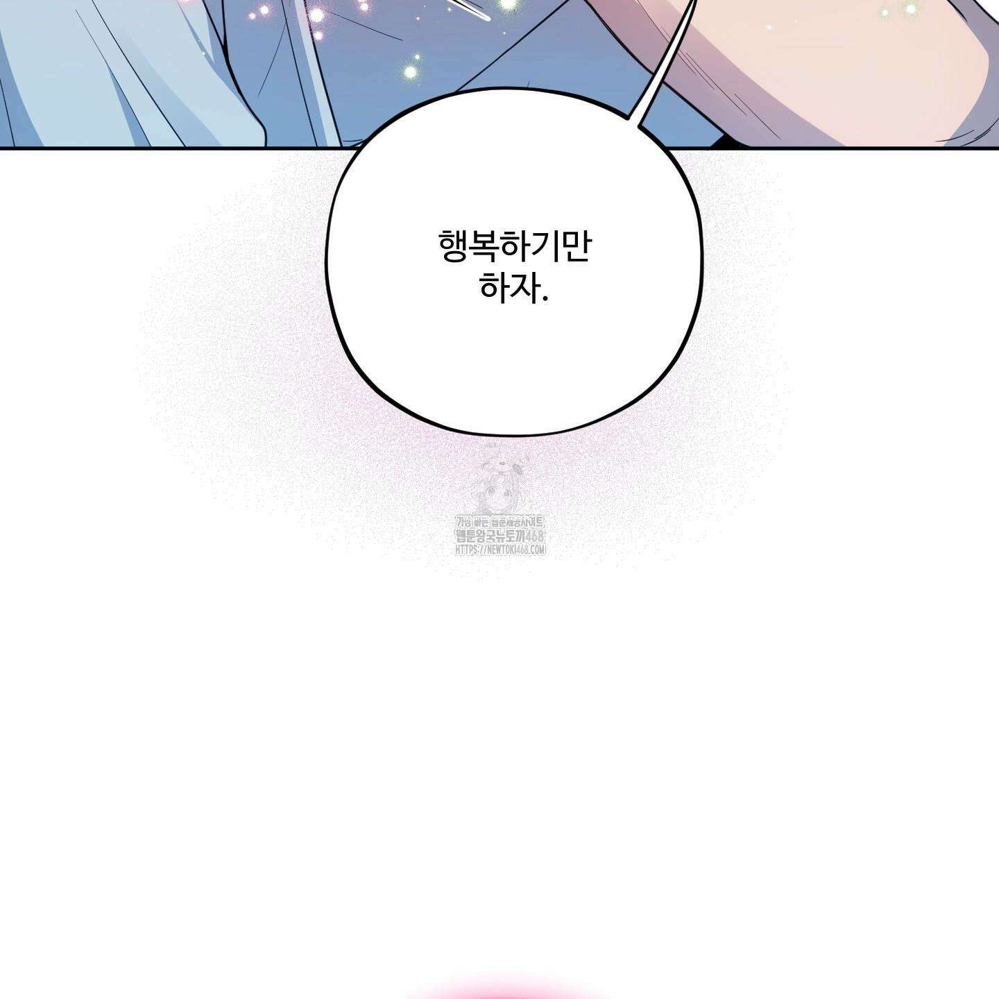 내가 너를 사랑하는 이야기 32화 117
