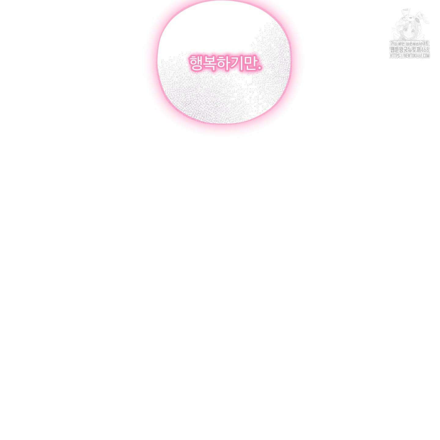 내가 너를 사랑하는 이야기 32화 118